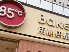 -85度C(南京珠江华海店)