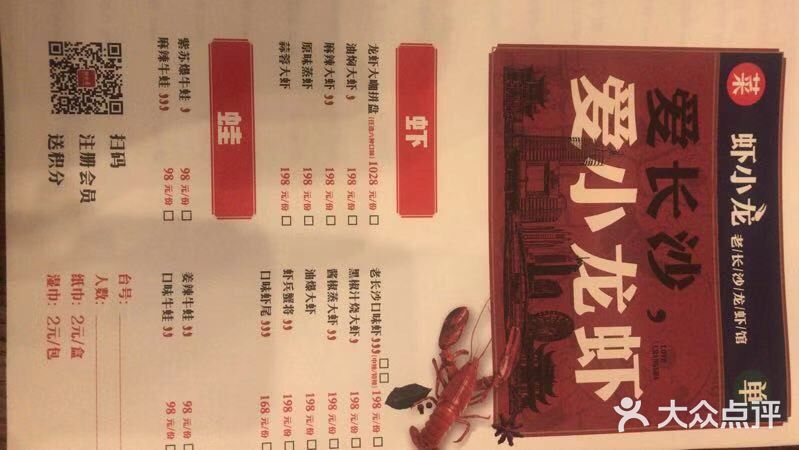 虾小龙老长沙龙虾馆(坡子街店)菜单图片