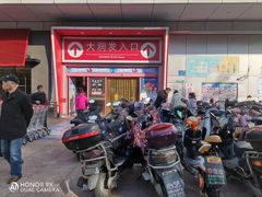 -大润发(王庄店)