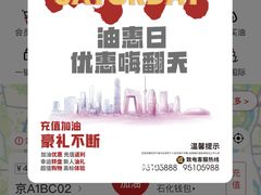 -中国石化通州顺兴加油站