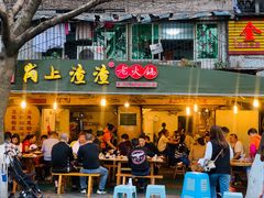 门面-岗上渣渣老火锅(两路口店)