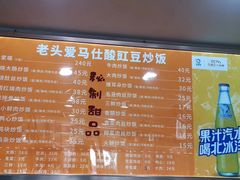 -老头爱马仕酸豇豆炒饭(丰富路店)