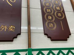 -清真蒋有记(老门东店)