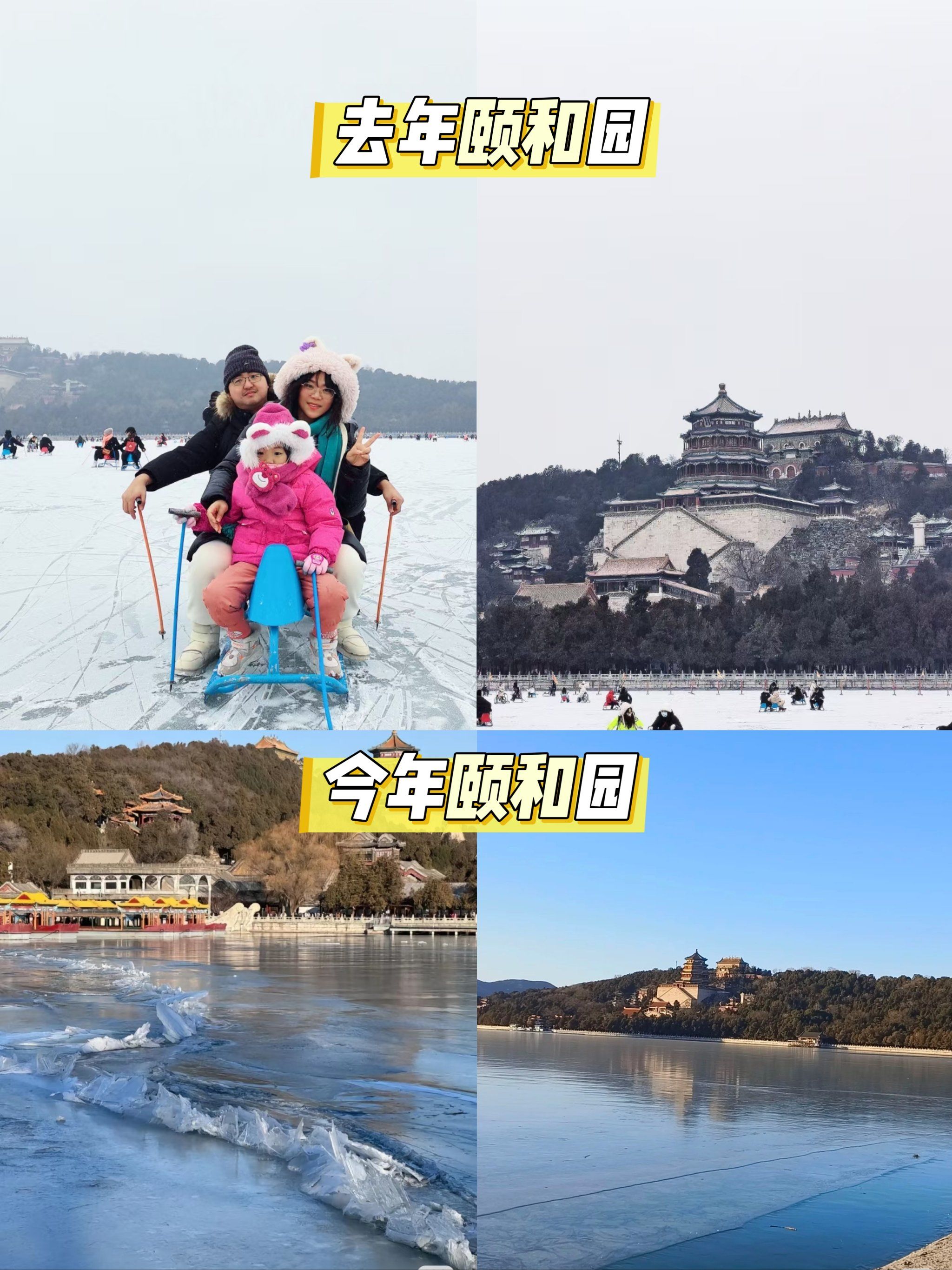 颐和园现状!今年的冰场,还能正常开放么?