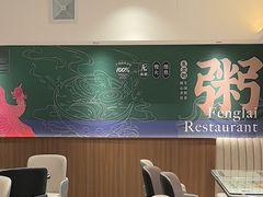 -凤来茶餐·粤菜馆(珠江新城店)