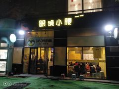 门面-望京小腰(北京总店)