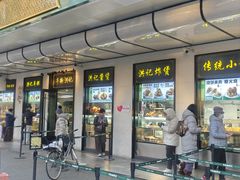 -牛街洪记小吃店(牛街店)