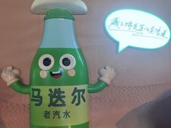 -马迭尔冷饮厅1906(中央大街店)