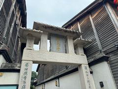 -三坊七巷历史文化街区