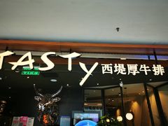 门面-西堤厚牛排(国瑞店)