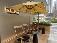 -阿嬷手作(成都万象城店)