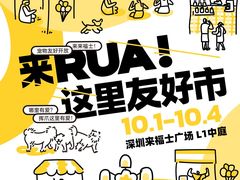 -深圳来福士广场