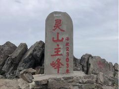 -灵山