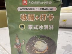 -Home Thai·泰谣(王府井apm店)