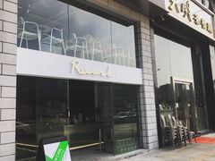 门面-RWORK·COFFEE(滨江店)