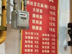 -老五鸡丝豆花面粉(瑞金北路68号院店)