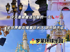 -宁波罗蒙环球乐园