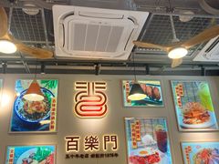 -百乐门粉面店(二龙喉分店)
