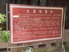 -文昌阁