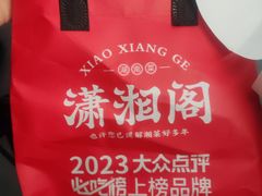 -潇湘阁(昆泰国际大厦店)