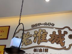-老淮城·长鱼面(河下古镇店)