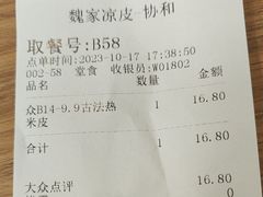 -魏家凉皮(协和店)