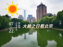 -团结湖公园