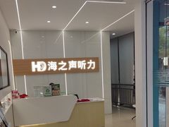 -海之声助听器(上海旗舰中心)