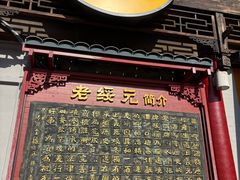 -老绥元烧麦·家常菜(大召店)