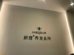 -妍理·植物养发