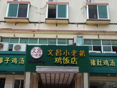 -文昌小老弟糟粕醋