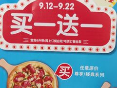 -达美乐比萨(双安店)