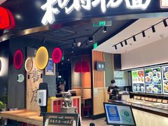 -和府捞面(百联世纪店)