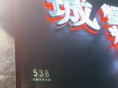 -新花城蟹粉馆(乌鲁木齐店)