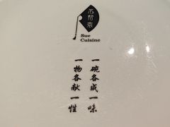 -苏帮袁Sue Cuisine(来福士店)