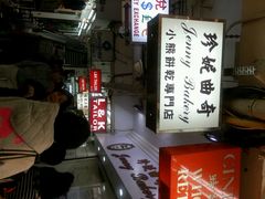 android_upload_pic-珍妮曲奇聪明小熊(尖沙咀店)