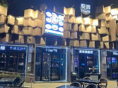 -爱啤精酿·民谣酒馆(滨江店)