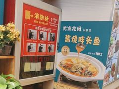 -沈家花园如皋菜(海阳路店)