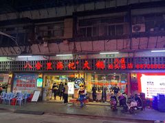 门面-八合里牛肉火锅(八合里总店)