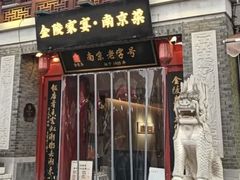 -金陵家宴·金陵春·南京菜(夫子庙店)