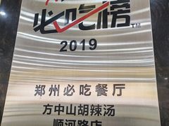 -方中山胡辣汤(通州店)