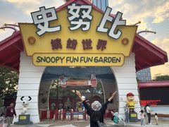 -史努比缤纷世界
