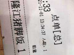 -瑞霖·隆江猪脚饭
