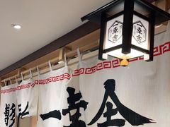 -博多舍楽(金利来店)