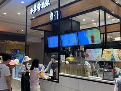 -茶百道(柏威年店)