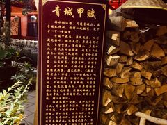 -青城甲(青城山店)