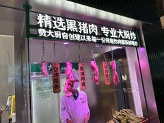 -费大厨辣椒炒肉(万家丽一店)