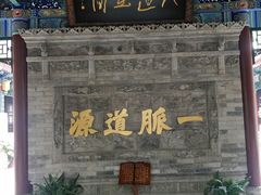 -湘子庙