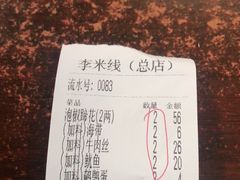 -李米线(总店)