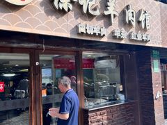 -徐记羊肉馆(新龙路店)